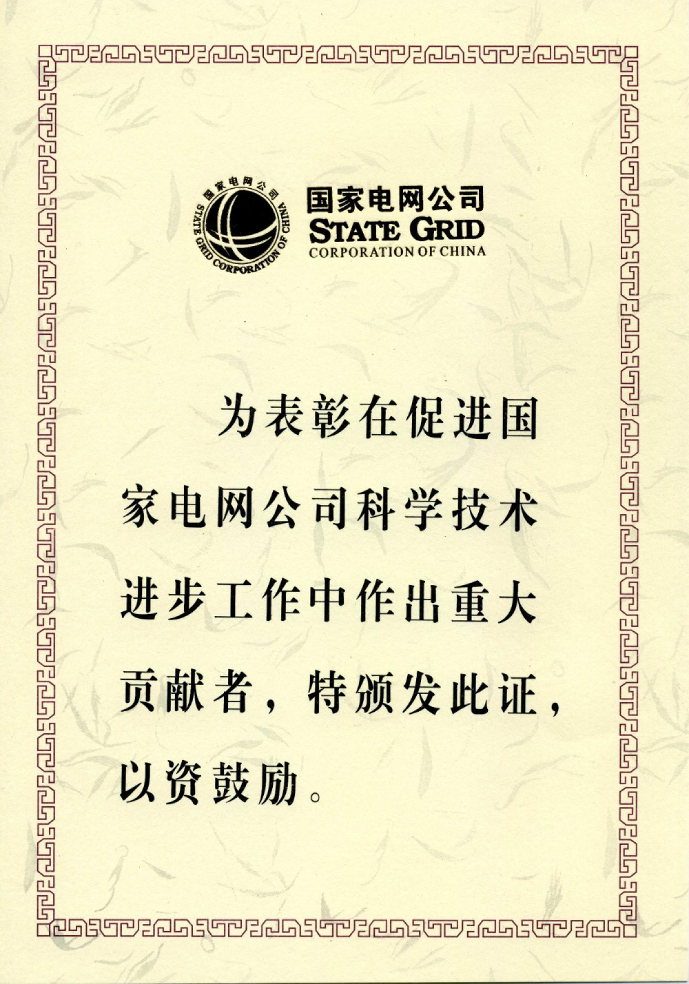 (13)能源基地建设及电力中长期发展规划深化研究特等奖-1.png