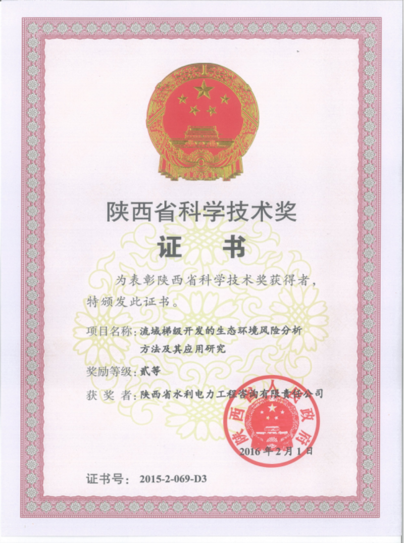 （14）流域梯级开发的生态环境风险分析方法及其应用研究二等奖.png