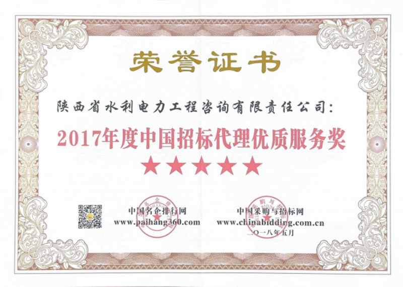 （15）2015年度中国招标代理五星级优质服务奖.png