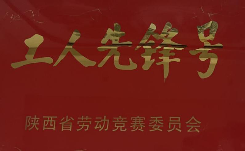 工人先锋号.png