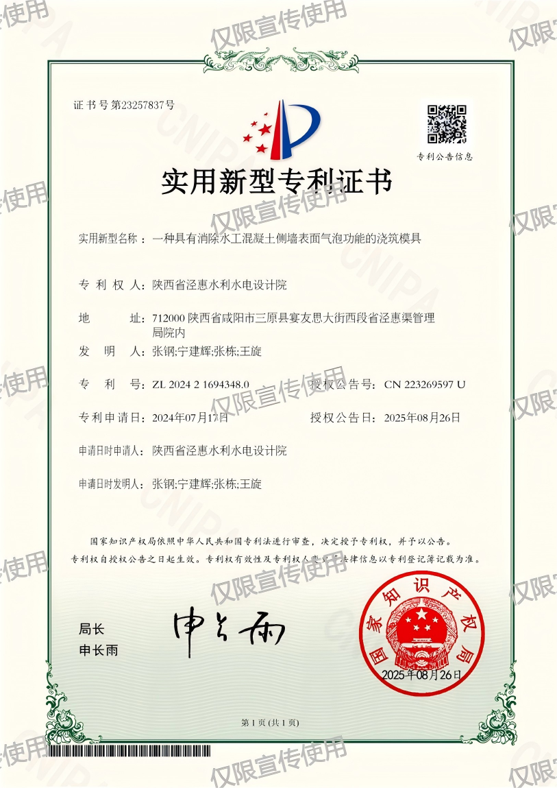 泾惠专利.png