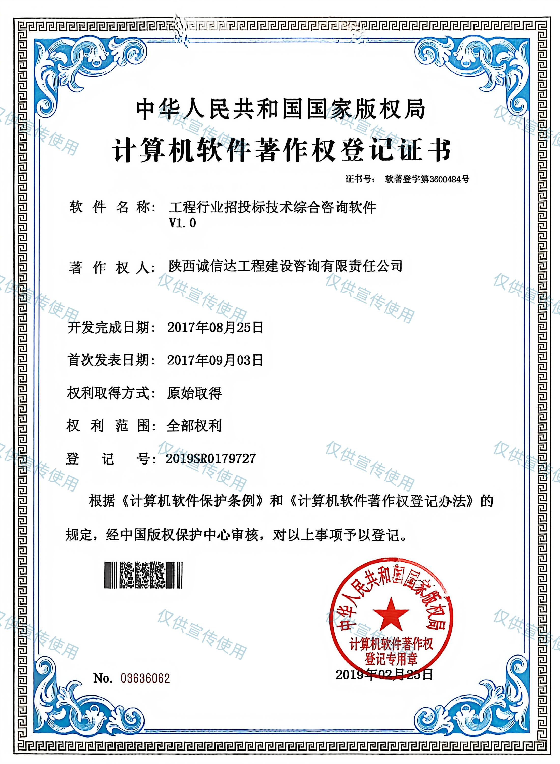 诚信达软著2.jpg