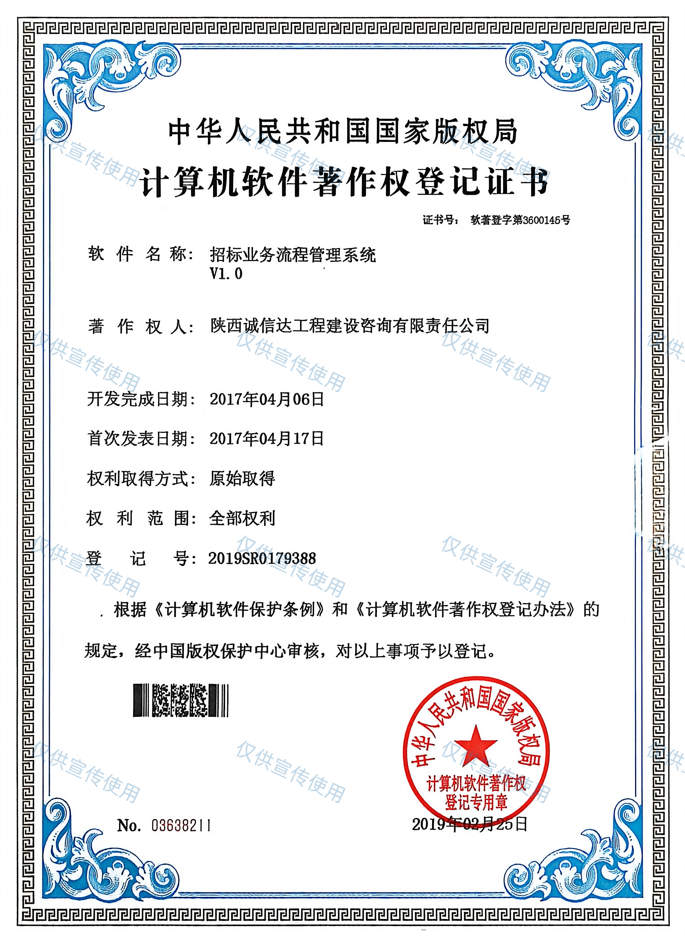 诚信达软著1.jpg
