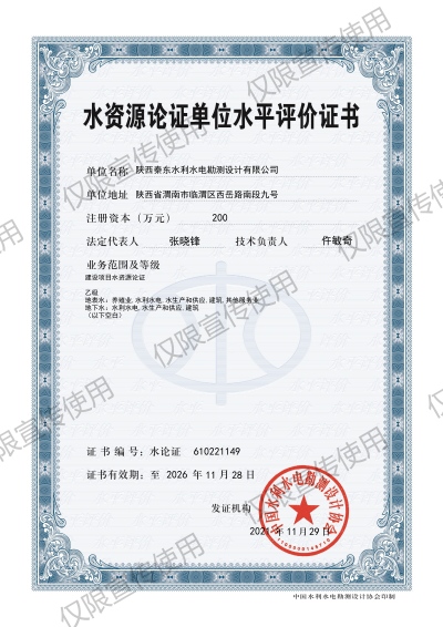 水资源论证(1).jpg
