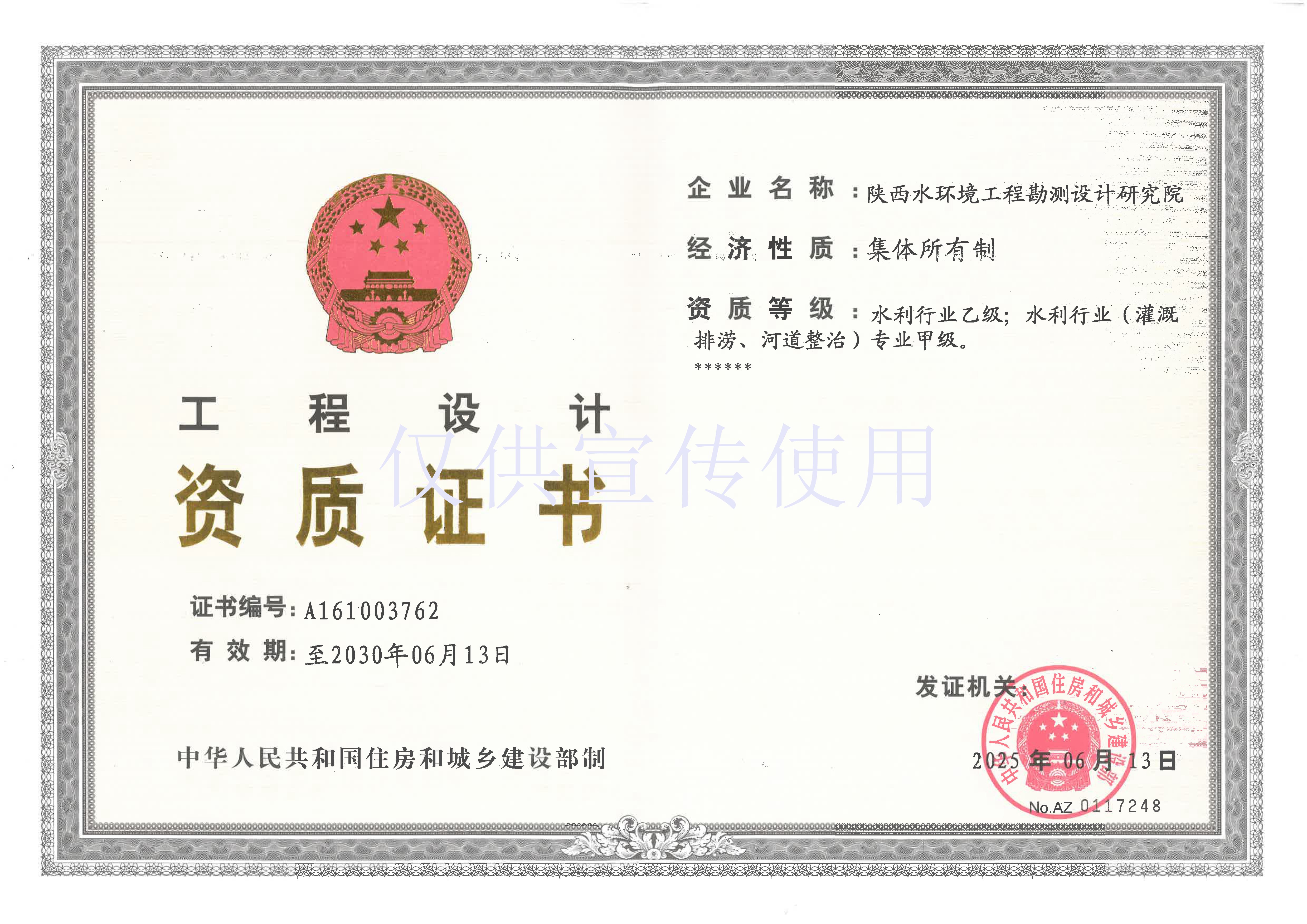 1——水利行业乙级；水利行业（灌溉排涝、河道整治）专业甲级证书.jpg